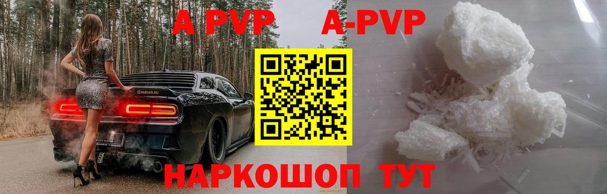 А ПВП мука  Вход с VPN  купить наркотик  А ПВП  A PVP СК  Коломна  A PVP Crystall 