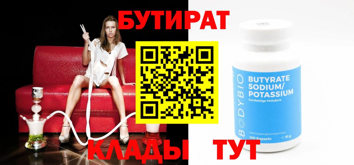 БУТИРАТ BDO 33%  Вход с VPN  Коломна 