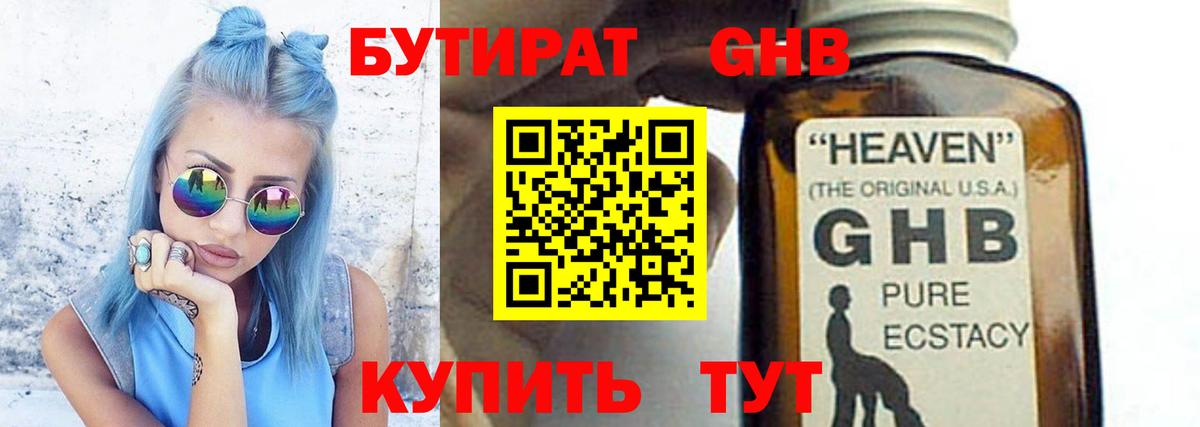 БУТИРАТ BDO 33% Коломна