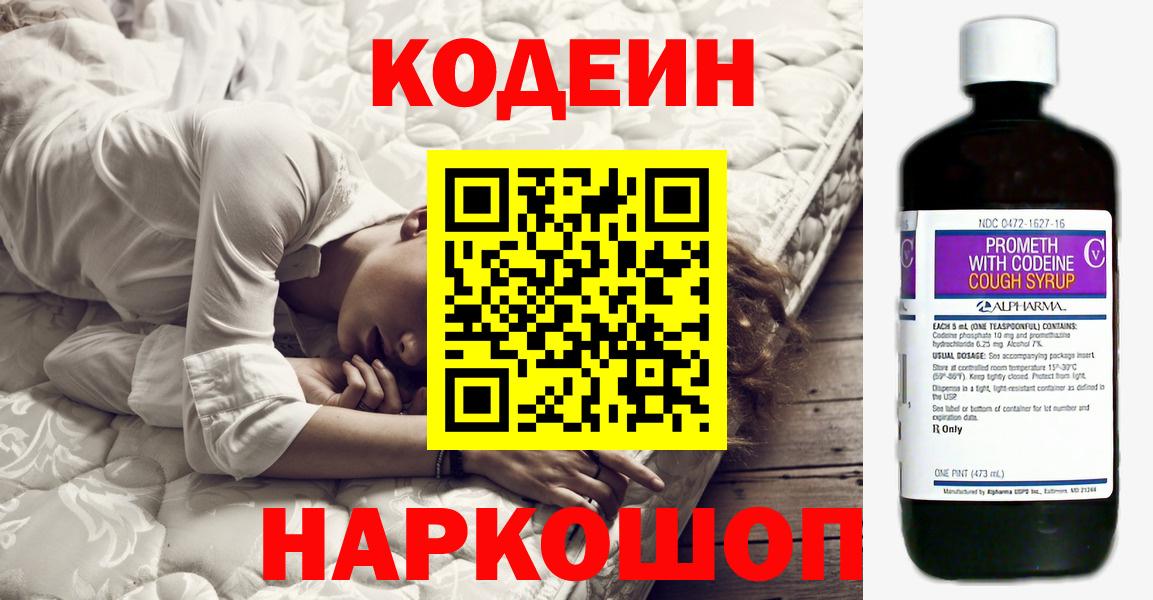 Кодеиновый сироп Lean напиток Lean (лин) Коломна