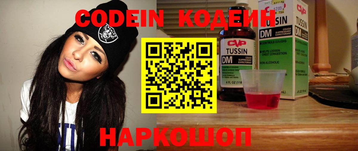 Коломна  Кодеиновый сироп Lean Purple Drank  Вход с VPN  Кодеин Purple Drank 