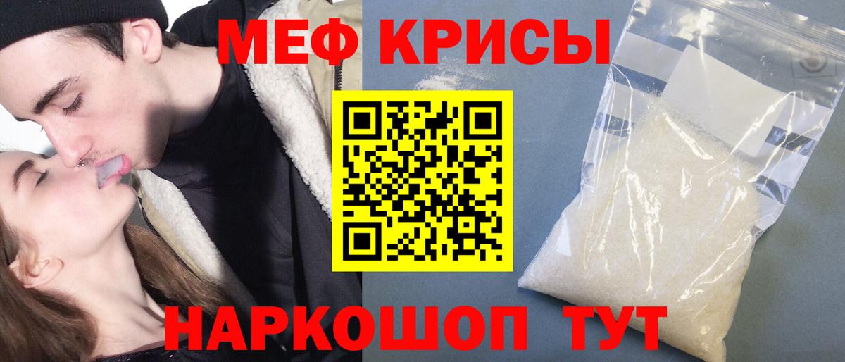 МЯУ-МЯУ  МЯУ-МЯУ кристаллы  МЕФ кристаллы  что такое наркотик  Коломна  Вход с VPN 