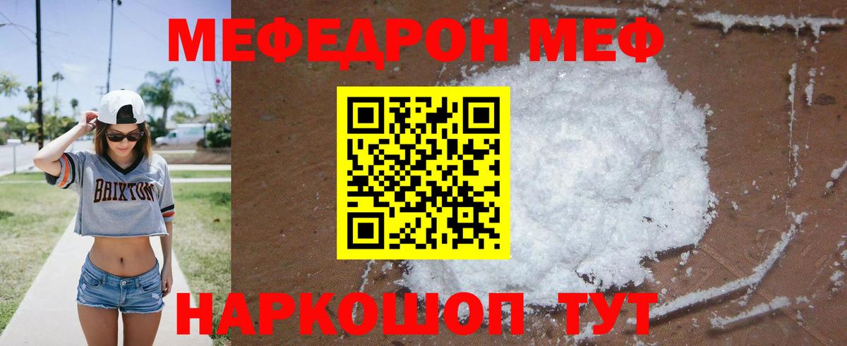 Меф мяу мяу мука Коломна